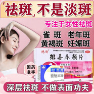 排毒養顏片膠囊女士祛斑專(zhuān)用醫用正品美白臉部排毒去斑去黑色素口服雀斑老年斑黃褐斑專(zhuān)用藥祛斑內調中藥第 3本品+3舒肝散【深層祛斑不做表面功夫】療程裝