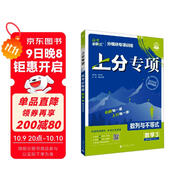 2026高考必刷題 上分專(zhuān)項 數學(xué)3 數列與不等式 高考專(zhuān)題突破訓練 理想樹(shù)圖書(shū)