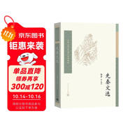 中國古典文學讀本叢書典藏：先秦文選
