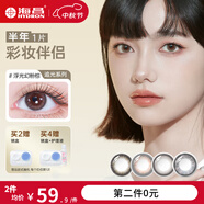 海昌【1副拍2件】星眸追光美瞳半年拋1片彩色隱形眼鏡自然顯色擴瞳 浮光幻粉棕-粉色甜水晶|38%含水 425度