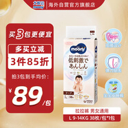 尤妮佳（MOONY）皇家系列嬰兒紙尿褲大號尿不濕親膚透氣 L38片（9-14kg）
