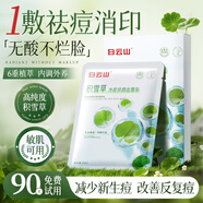白云山積雪草祛痘面膜25片補(bǔ)水淡化痘印消炎急救收縮毛孔修復(fù)肌膚屏障