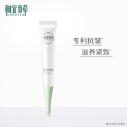 相宜本草 滋養緊致眼霜20g兩支裝