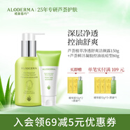 璦露德瑪蘆薈膠植萃舒爽潔顏露150g+控油祛痘凝膠80g 補(bǔ)水保濕洗面奶潔面