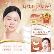 White Feather日本白羽毛眼袋貼去除神器淡化黑眼圈細紋抗皺紋眼貼提拉緊致眼膜