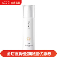 資生堂日本直郵 資生堂 HAKU 機能白皙 凈白肌膚 針對色素斑 精華 防曬美容液 45ml