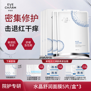 伊膚泉（EVE CHARM）水晶舒潤面膜微針激光項目后修紅舒緩修護補水保濕敏感肌果凍冰膜 【修護保濕】水晶舒潤面膜 3盒