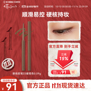 艾杜莎（Ettusais）極細(xì)印象眼線膠筆03暖棕色0.09g順滑顯色防水持久生日雙11禮物女
