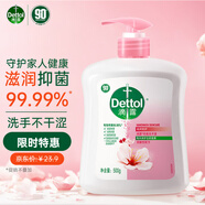 滴露（Dettol）健康抑菌洗手液滋潤倍護500g 消毒抑菌99.99% 兒童適用不含酒精
