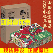 山西文物日歷 2026年 館藏 敦煌日歷 臺本歷本馬年 新年日志任選掛歷臺歷本 手撕日歷 擺件創(chuàng  )意撕拉式桌面日歷 新年送禮 新年禮物 團購享鉅惠！山西非遺日歷.2026（木版年畫(huà)版）