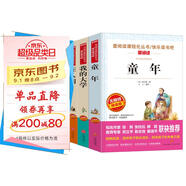 高爾基三部曲 童年在人間我的大學(xué)/快樂(lè)讀書(shū)吧文學(xué)名著閱讀兒童文學(xué)共748頁(yè)（套裝3冊(cè)）
