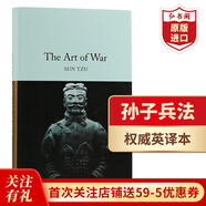 孫子兵法 英文原版 The Art of War 孫武Sun Tzu 精裝 英譯中國古代軍事名著 兵學圣典 軍事謀略 戰(zhàn)爭的藝術 搭老子道德經