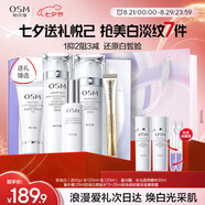 歐詩(shī)漫（OSM）珍珠白潔面爽膚水乳液精華套裝美白淡斑護膚品面膜眼霜生日禮物