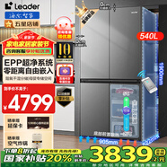 海爾冰箱出品540升零嵌入式十字對開門四開門風冷無霜一級能效雙變頻超薄家用大容量干濕分儲 Leader 540升+EPP超凈系統(tǒng)+全變溫空間+底部散熱