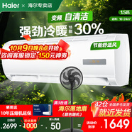 海爾空調(diào)1.5匹變頻一鍵PMV節(jié)能舒適風(fēng) 內(nèi)外機(jī)自清潔 冷暖大風(fēng)量 新能效變頻臥室壁掛式空調(diào)掛機(jī) 1.5匹 三級(jí)能效 【變頻節(jié)能風(fēng)+澎湃冷暖】