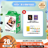 富士（FUJIFILM）instax迷你拍立得相機專(zhuān)用3寸拍立得相紙適用mini7+/7c/7s/11/40/90/99/evo/12/41/25/70等型號 20張白邊相紙+貼紙*1+相冊隨機*3