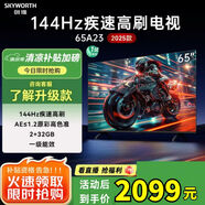 創(chuàng  )維電視 65A23 65英寸 144Hz疾速高刷電視平板彩電壁掛 4K護眼防藍光聲控智慧屏家電政府補貼以舊換新 65英寸 電視機