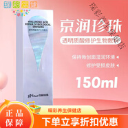 京潤珍珠透明質(zhì)酸修護(hù)生物敷料p型噴霧150ml面部激光光子嫩膚 1盒