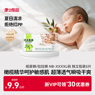 康之良品【試用體驗(yàn)裝5片】橄欖紙尿褲尿不濕拉拉褲學(xué)步褲小內(nèi)褲NB-XXXXL 紙尿褲NB*5片【4kg以下】