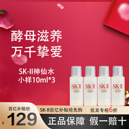 SK-II神仙水清瑩露精華液保濕抗皺緊致中小樣護(hù)膚品送女友情人節(jié) 神仙水小樣10ml*4