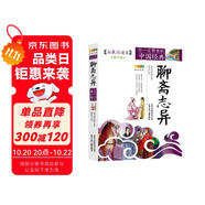 成長(zhǎng)文庫(kù) 你一定要讀的中國(guó)經(jīng)典：聊齋志異（拓展閱讀本·青少版） 小說(shuō) 雙11大促