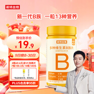 諾特蘭德 多種維生素B族片【72片/瓶】 維b1b2b6煙酸葉酸泛酸牛磺酸