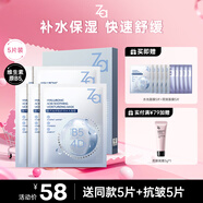 姬芮（ZA）【B5含量排行前3】玻尿酸舒潤水光B5補水保濕舒緩面膜盒裝