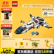 樂高（LEGO）積木拼裝城市系列60446 模塊化銀河宇宙飛船男孩兒童玩具生日禮物