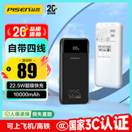 品勝【3C認證】充電寶自帶四線(xiàn)10000毫安大容量可上飛機22.5W快充移動(dòng)電源適用蘋(píng)果17promax小米華為黑