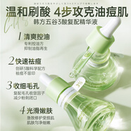 韓方五谷控油祛痘精華液去粉刺閉口黑頭收縮毛孔抗皺緊致精華保濕護(hù)膚品