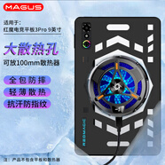 MAGUS 適用努比亞紅魔電競平板3Pro保護(hù)殼2025款電競散熱殼9.06英寸保護(hù)套游戲平板電腦硅膠TPU軟殼