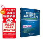 劍橋初級英語詞匯練習(xí)（劍橋“英語在用”English in Use叢書 第二版中文版）