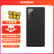 三星（SAMSUNG）Galaxy Note20 5G原裝手機殼 炫彩硅膠保護殼 Note20【6.7英寸直角】黑色