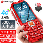 天語(yǔ)全網(wǎng)通4G三防老年人手機大電池老人機超長(cháng)待機王大音量長(cháng)續航直板按鍵機電信功能機戶(hù)外防摔老年機 紅色【升級新版】 增強版全網(wǎng)通4G【5000超大電池】