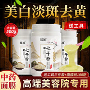 譽(yù)芙美美白面膜七子粉軟膜粉美容院專(zhuān)用祛痘淡化痘印去黃提亮補水 5罐抗氧提亮[贈調膜工具+面膜紙]