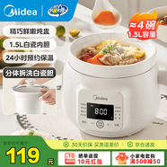 美的（Midea）煲湯電燉鍋3-4人用 電砂鍋煲湯鍋燉湯盅電燉鍋直燉紫砂陶瓷燉鍋電燉鍋2-3人慢燉煮粥煲粥鍋電湯煲 白瓷膽=4碗 1.5L 【精巧鮮燉】DGE1556