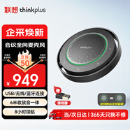 聯(lián)想thinkplus視頻會(huì)議全向麥克風(fēng)會(huì)議麥克風(fēng)拾音器揚(yáng)聲器 USB無線藍(lán)牙連接 智能降噪8h續(xù)航MK-MC800+