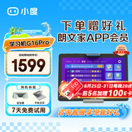 小度學(xué)習機G16Pro（6+256GB）AI智能學(xué)習平板類(lèi)紙屏護眼家教機 AI老師1對1輔導小學(xué)到高中學(xué)生平板電腦 G16 Pro 領(lǐng)國補減15%【贈觸控筆】