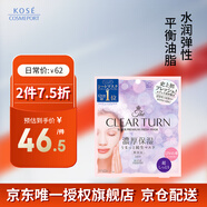 高絲（KOSE）純生面膜超保濕3片/盒 保濕補水收縮毛孔平衡油脂 七夕禮物男女