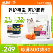 比樂貓糧 全貓種成貓幼貓通用糧 牛肉蔓越莓 三文魚魚油全價(jià)貓飯 【三文魚魚油味】10kg