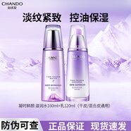 自然堂（CHANDO）套裝抗皺緊致凝時(shí)鮮顏水乳洗面奶護膚化妝品全套送小樣補水保濕 兩件套：水乳