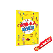 米粒小人馬戲團(tuán)