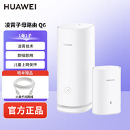華為（HUAWEI）凌霄子母路由 Q6電力 Q6E Q6【1母1子】