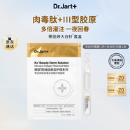 蒂佳婷（Dr.Jart）【星品嘗鮮】膠肽大白針套組嘗鮮裝 修護(hù)抗皺逾夜年輕 生日禮物
