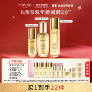 美素花胚御齡抗皺緊致水乳液精華套裝護膚品七夕禮物