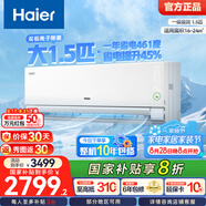 海爾（Haier）凈省電空調 新一級能效 變頻掛機 冷暖自清潔壁掛式臥室省電 靜悅空調以舊換新國家補貼 1.5匹 一級能效 25年新品凈省電Pro