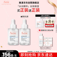 雅漾（Avene）恒潤肌活保濕精華露30ML 補(bǔ)水提亮膚色敏肌面部精華液男女禮物