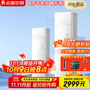 志高（CHIGO）空調(diào)柜機(jī)大三3P 2匹立式方柜機(jī)客廳廠房辦公室首選性價(jià)比之王 節(jié)能靜音新能效 純銅管包基礎(chǔ)安裝 大3匹 一級能效 【新款】變頻 220v