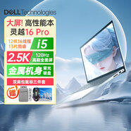 戴爾靈越16PRO 5630 13代酷睿i5大學(xué)生PS畫圖AI設(shè)計學(xué)習(xí)商務(wù)辦公輕薄便攜手提筆記本電腦 16PLUS藍i5-12450H/16寸高 1TB固態(tài)硬盤高配定制送價值