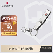 維氏（VICTORINOX）瑞士軍刀鑰匙掛扣138mm多功能可掛裝不銹鋼銀色4.1858